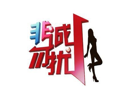 原来非诚勿扰最新一期深度解读与观察
