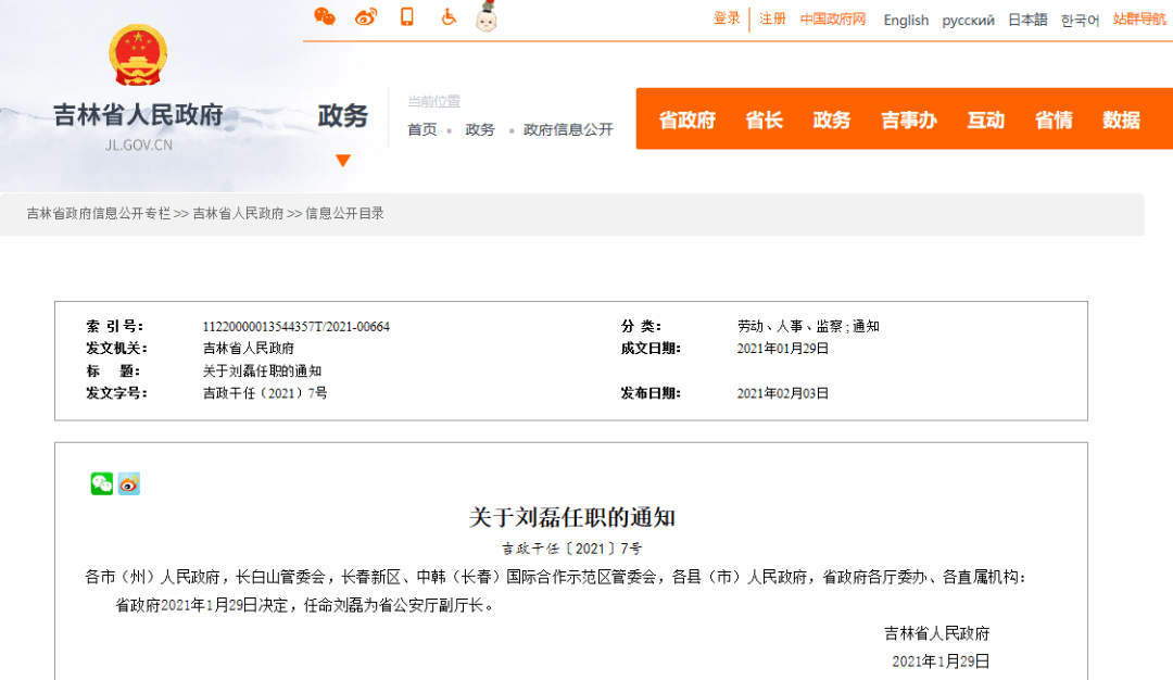 吉林省政府最新任免消息及其潜在影响分析