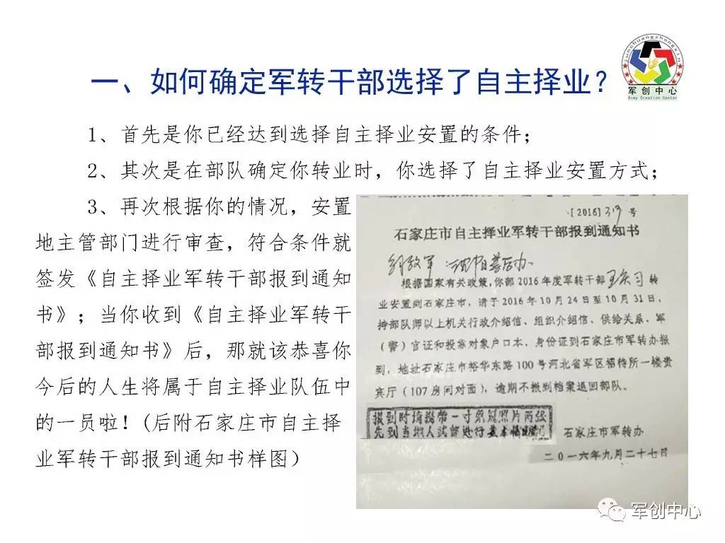 转业申请书最新概述、流程分析与转业申请最新动态
