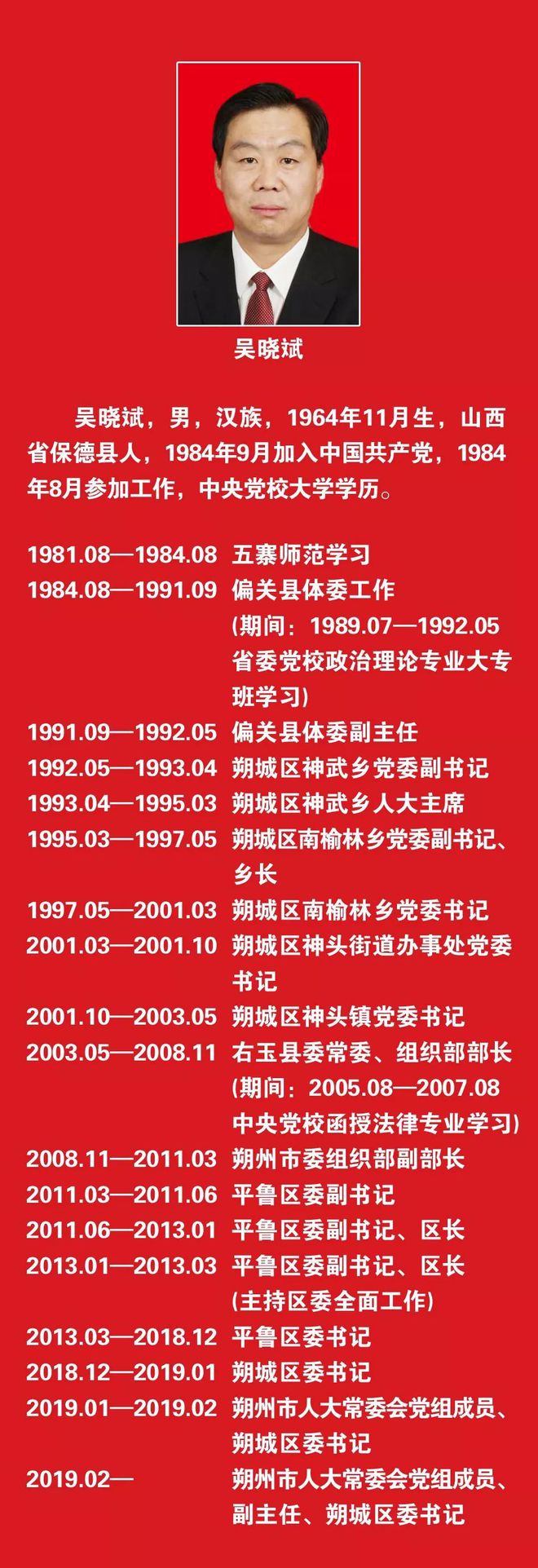 忻府区最新领导公示表，展现领导力与担当精神的领导团队亮相！