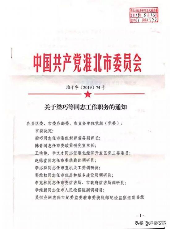 楚雄干部最新任命揭晓，新篇章开启于2017年