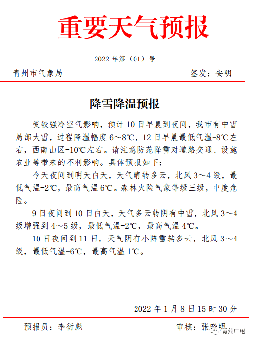 青州交通事故最新情况报告更新
