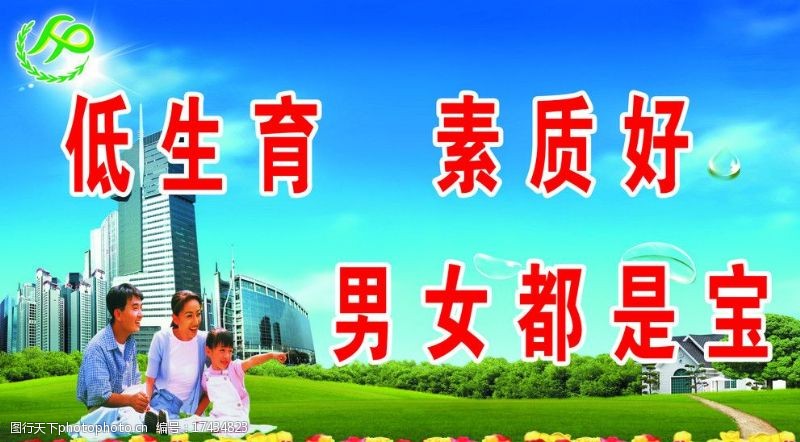 最新计生宣传标语，塑造现代家庭生育观念，引领健康生育新风尚