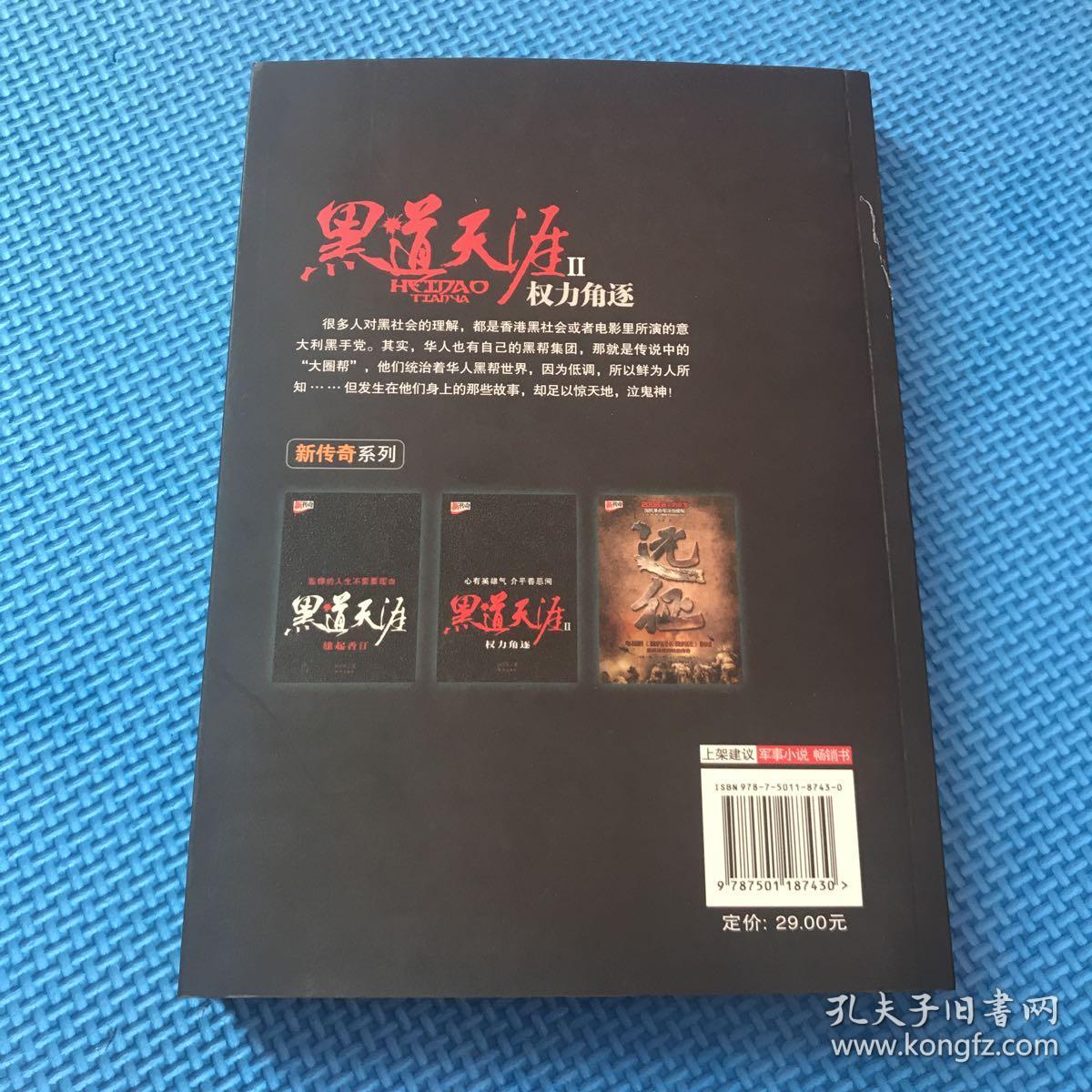 风云江湖之路，黑道天涯最新章节