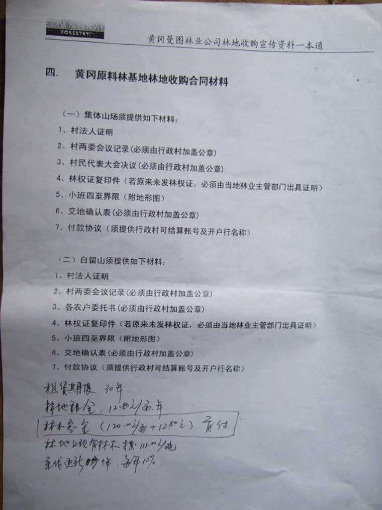 嘉汉林业最新动态全面解析