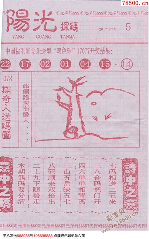 封豕长蛇 第11页