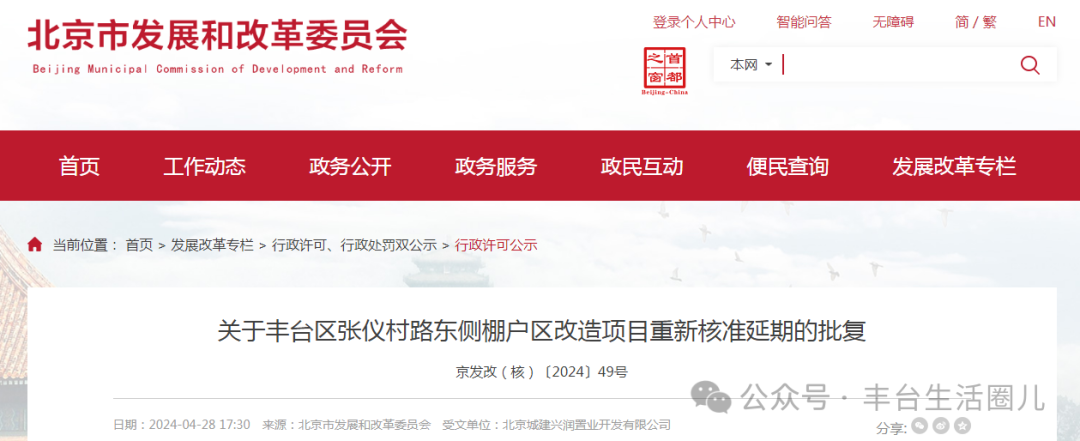 北京丰台棚改最新消息,一、政策解读