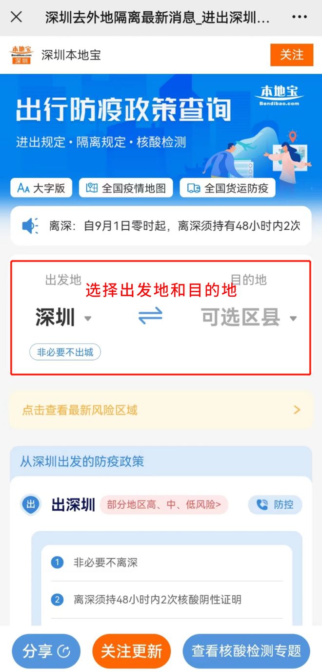 深圳往返北京最新政策,一、政策概述
