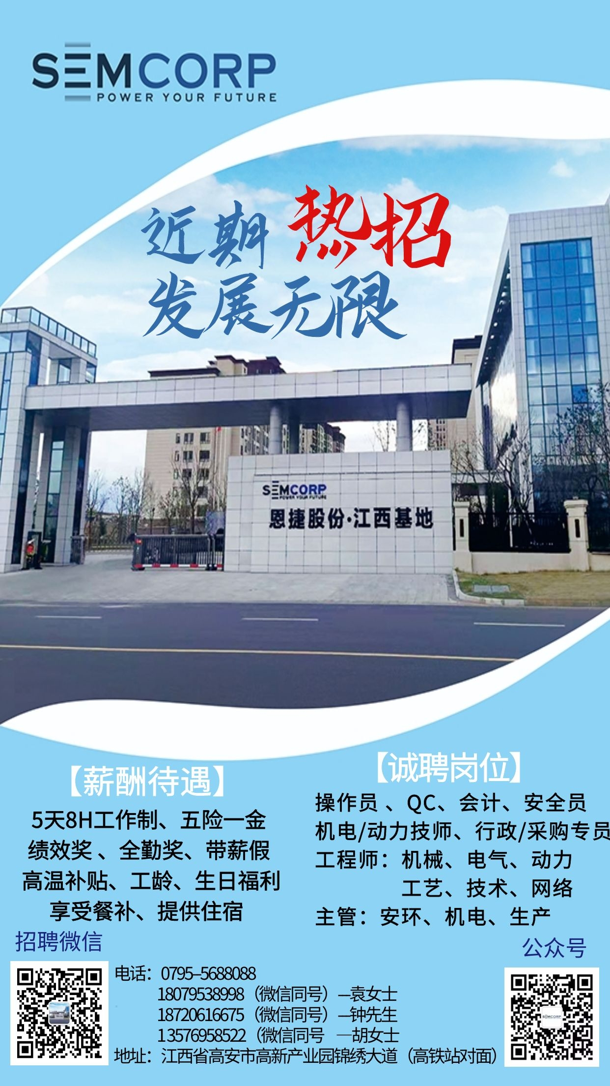 招聘