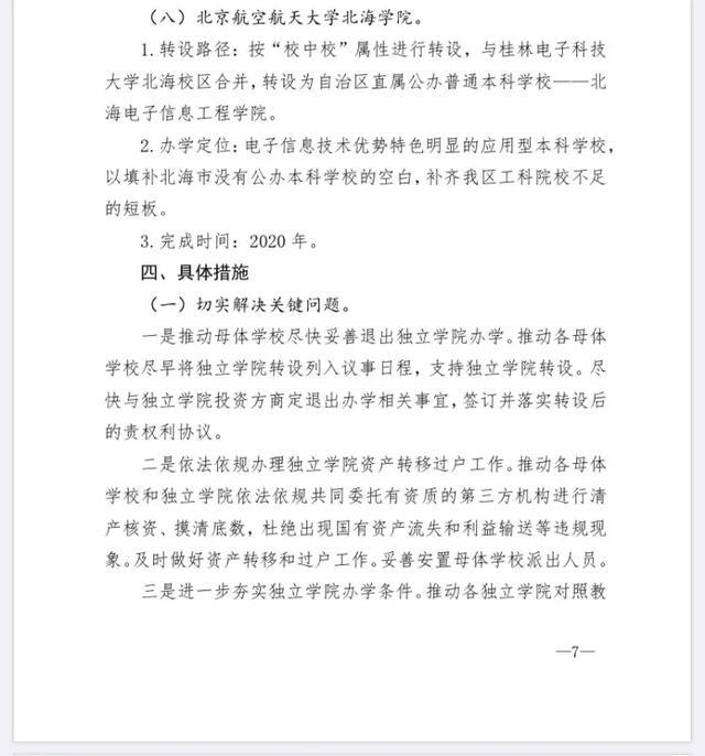 北航北海学院最新动态与展望，未来发展展望与消息更新速递