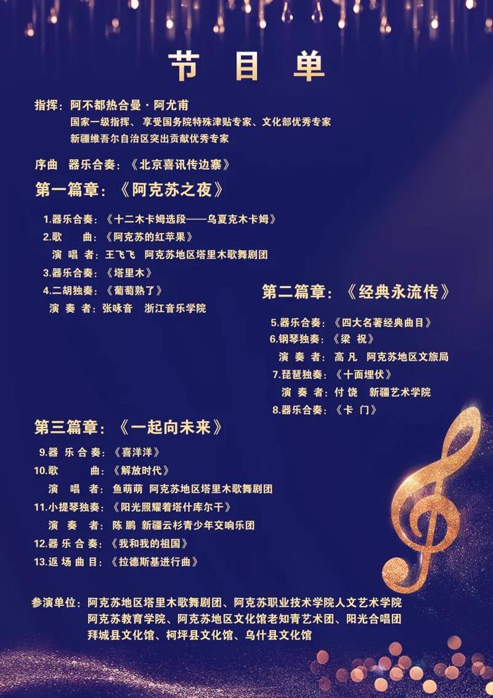 揭秘音乐盛典之夜，三大看点抢先看——27日音乐会精彩纷呈