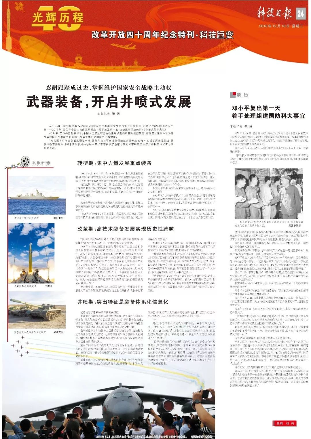 鹤立鸡群 第11页