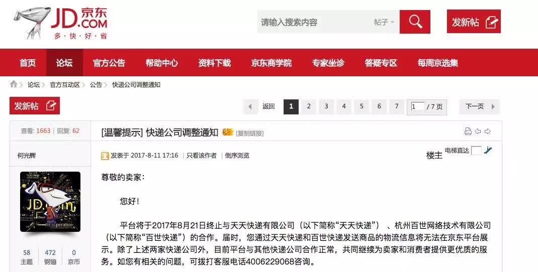 洗耳恭听 第10页