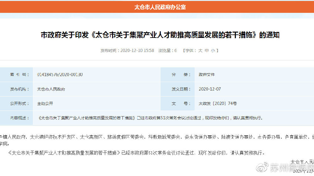 太仓人事任免动态揭秘，深度解读、特点体验、竞品对比与用户分析（最新消息）