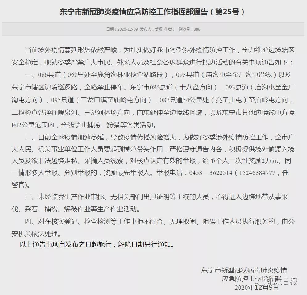 宁安疫情最新进展与防控措施全面解析（11月5日最新消息）