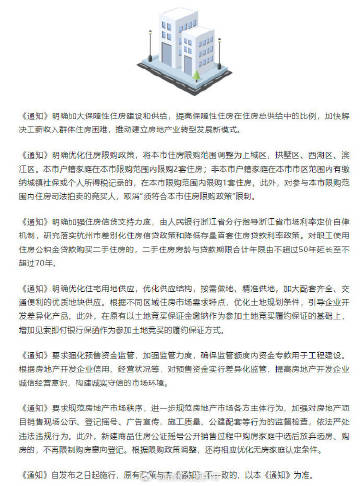 杭州最新房控政策解读，重磅调整，11月6日正式实施！