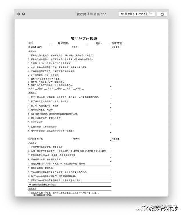 新奥门特资料库198期免费，极限版BVC485.7安全评估指南