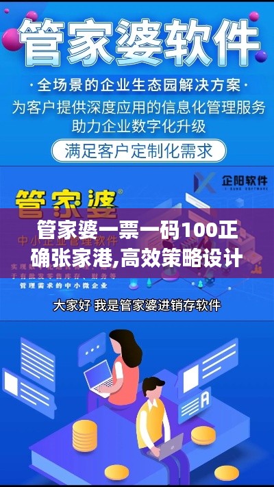管家婆100%中奖,资源实施策略_个性版KWR822.38