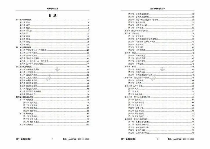 龙骧虎步 第8页