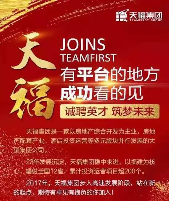 福达最新招聘启事，遇见温暖新伙伴，共启福达大家庭新篇章