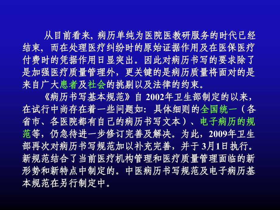 掌握未来，2024年中医病历书写新规范详解