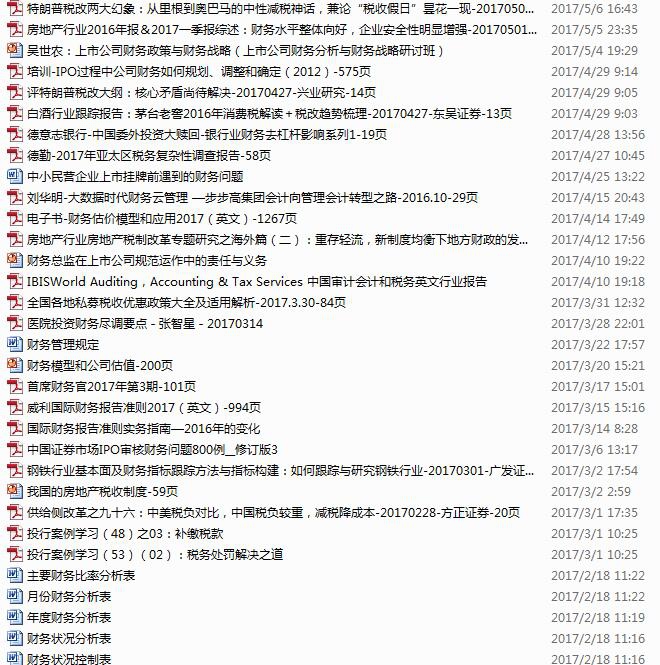 蝇营狗苟 第8页
