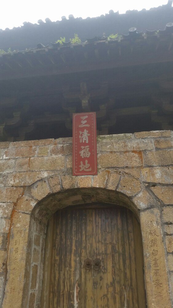 十一月三清宫奇遇，友情、日常与家的温暖最新版