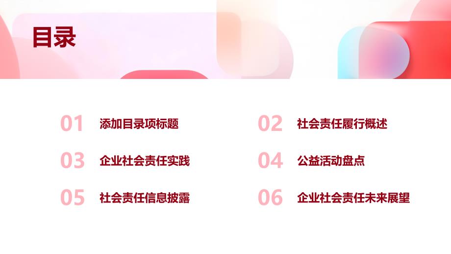 2024资料集免费分享：践行社会责任，GOC94.867雅致版
