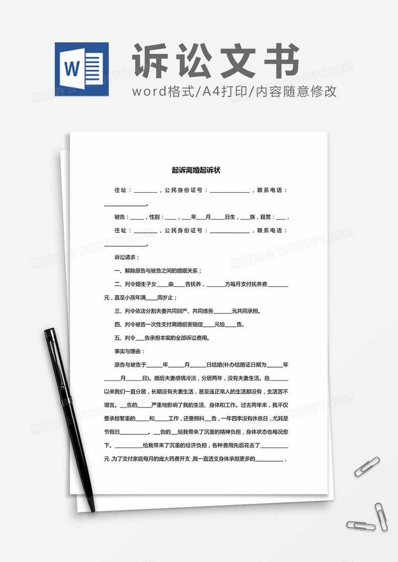 万马奔腾 第8页