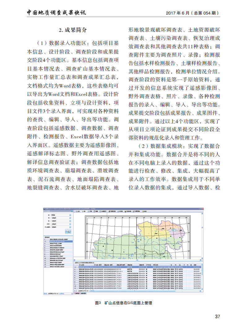 MEG64.123变革版大地资源调查报告第二页 中文高清版