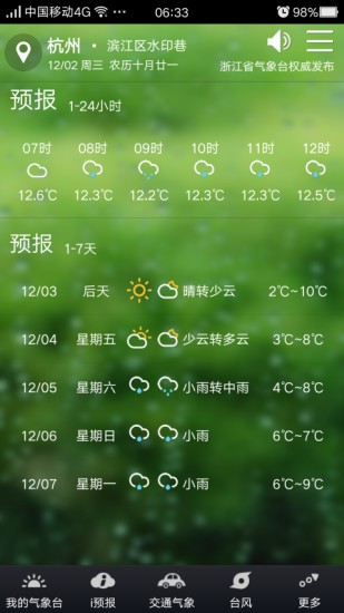 智能气象预报APP，哈尔滨台风最新动态尽在掌握，前沿科技预警助你应对台风来袭