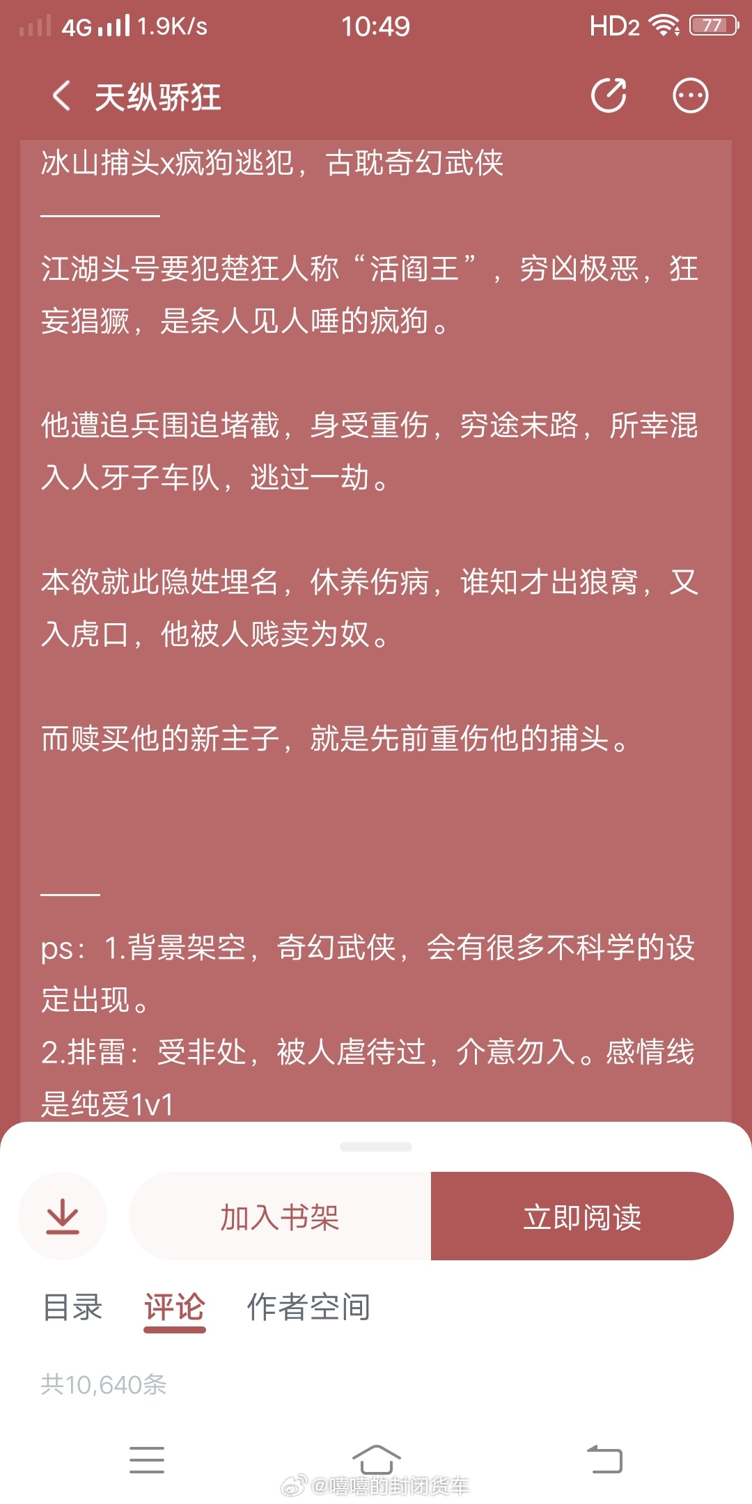 老马识途 第8页