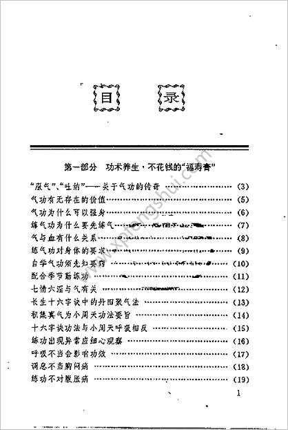青山绿水 第8页