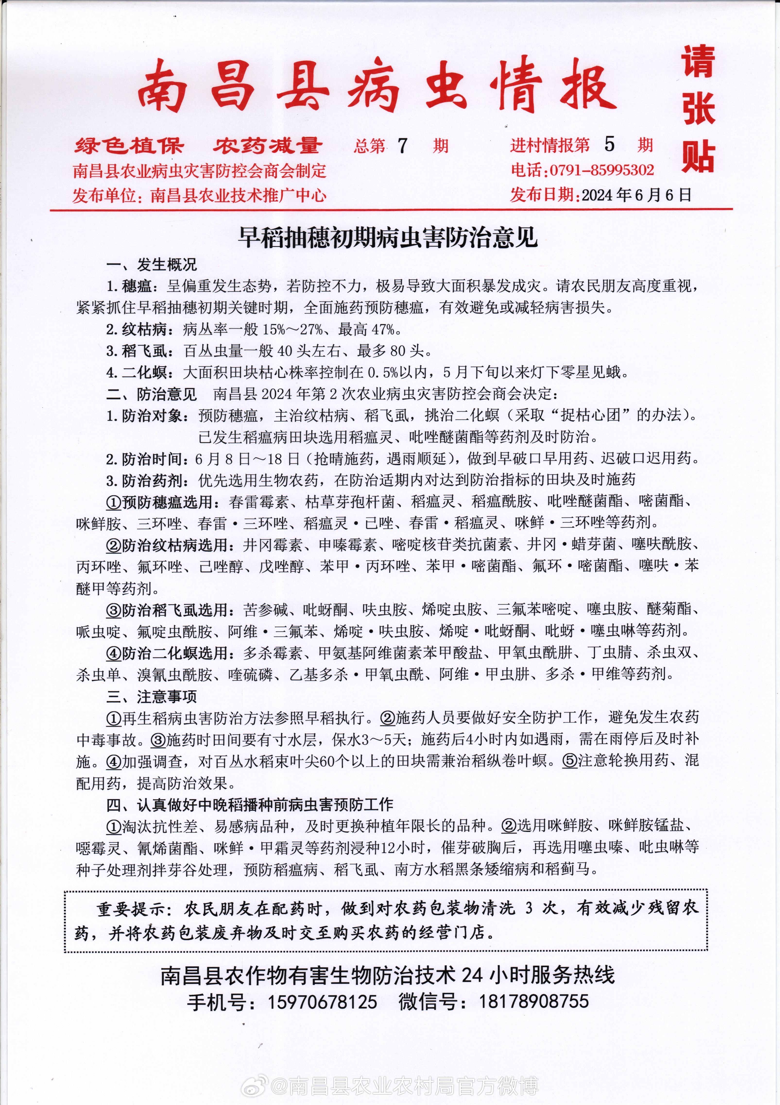 万马齐喑 第7页