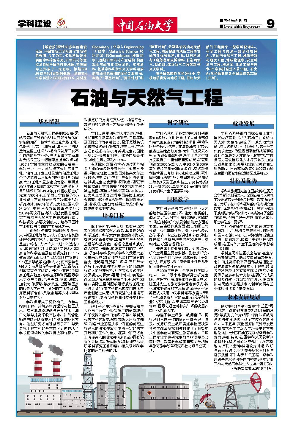 7777788888王中王传真,石油与天然气工程_WLT7.62.28量身定制版