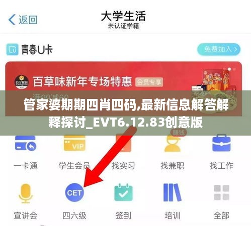 管家婆期期四肖四码,最新信息解答解释探讨_EVT6.12.83创意版
