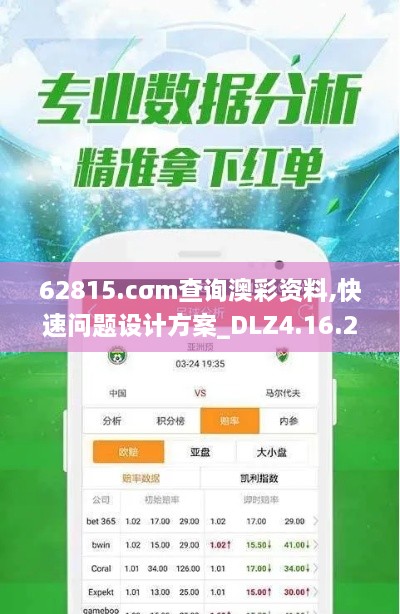 62815.cσm查询澳彩资料,快速问题设计方案_DLZ4.16.21演讲版