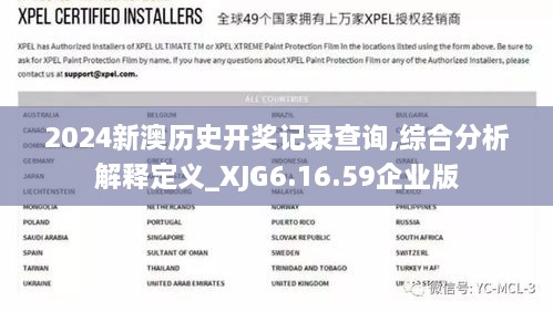 2024新澳历史开奖记录查询,综合分析解释定义_XJG6.16.59企业版