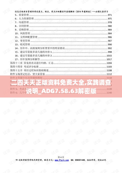 二四天天正版资料免费大全,实践调查说明_ADG7.58.63解密版