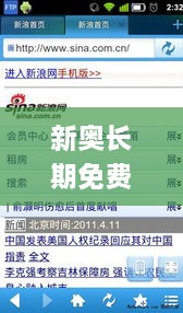 新奥长期免费资料大全,长远解答解释实施_MWB9.24.80流线型版