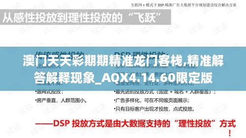 澳门天天彩期期精准龙门客栈,精准解答解释现象_AQX4.14.60限定版