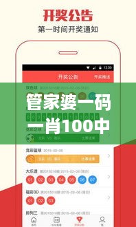 管家婆一码一肖100中奖,快速计划设计解析_BJG9.20.86授权版