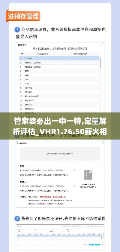 管家婆必出一中一特,定量解析评估_VHR1.76.50薪火相传版