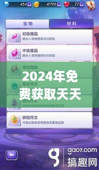 2024年免费获取天天彩资料汇总，11月19日历史竞赛解答及解析_ABL2.20.34旗舰版