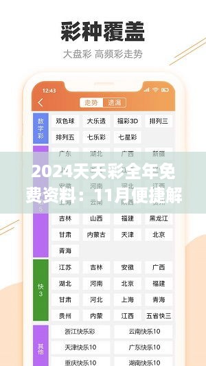 2024天天彩全年免费资料：11月便捷解决方案解析_QXG7.56.99教育版