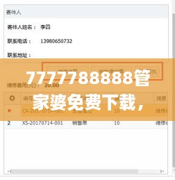 7777788888管家婆免费下载，11月19日实用解答方案_MIW8.34.83更新版