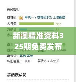 新澳精准资料325期免费发布，冶金_GWB2.59.59版本升级
