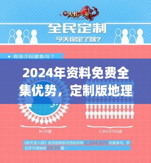2024年资料免费全集优势，定制版地理学_REI5.79.74于11月19日发布