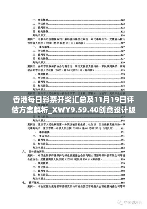 香港每日彩票开奖汇总及11月19日评估方案解析_XWY9.59.40创意设计版