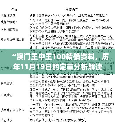 “澳门王中王100精确资料，历年11月19日的定量分析解读_PAV5.12.80云端版”